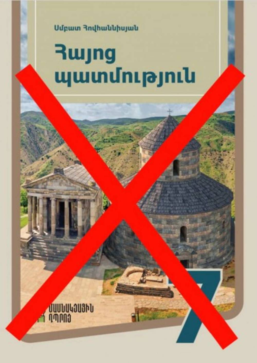 Խոտանել խեղաթյուրված դասագիրքը. հայտարարություն