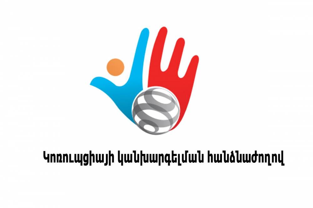 Կոռուպցիայի կանխարգելման հանձնաժողովը թեկնածուների ընտրության նոր մրցույթ է հայտարարել․ «Ժողովուրդ»