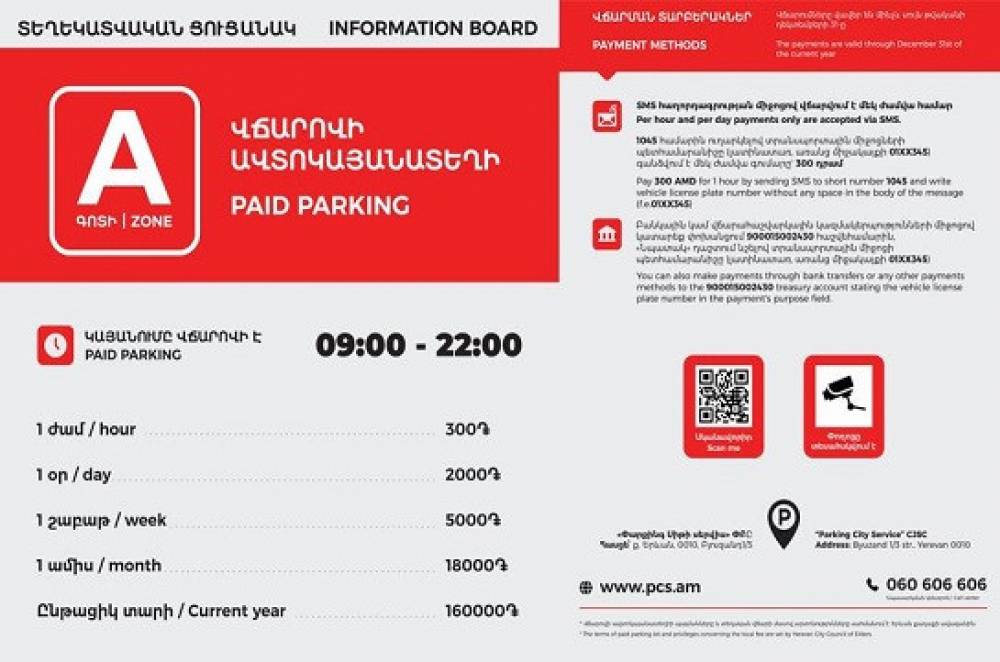 Որ դեպքում է տրանսպորտային միջոցի կայանումն անվճար․ Մանրամասներ