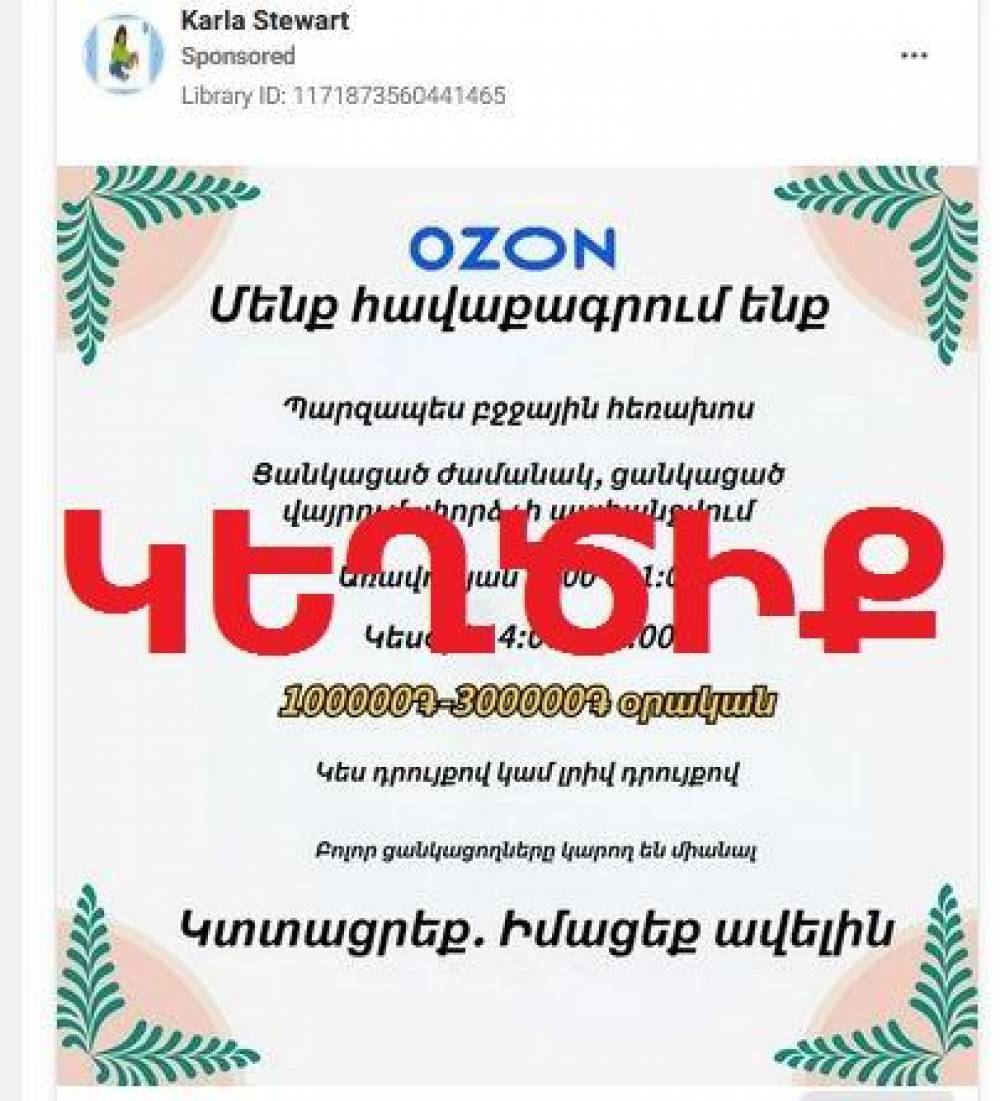 Զգուշացում․ կեղծ բովանդակությամբ հայտարարություն է տարածվում, խորհուրդ չի տրվում բանկային տվյալ տալ