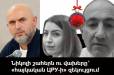 Նիկոլի շահերն ու վախերը՝ «հայկական ЦРУ-ի» զեկույցում