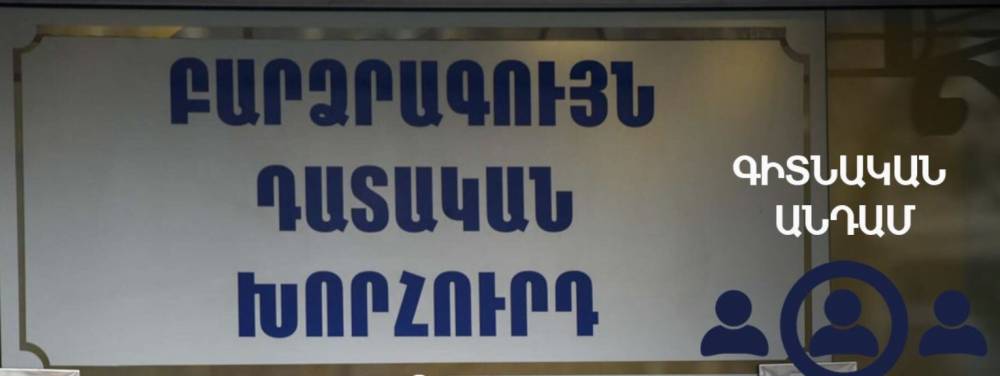 Իշխանությունը չի կարողանում ԲԴԽ գիտնական անդամ ընտրել. ՔՊ-ի շրջապատում ինտելեկտուալներ չկան. «Ժողովուրդ»