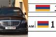 Կառավարությունը կփոխի վարչապետի ավտոմեքենայի համարանիշը