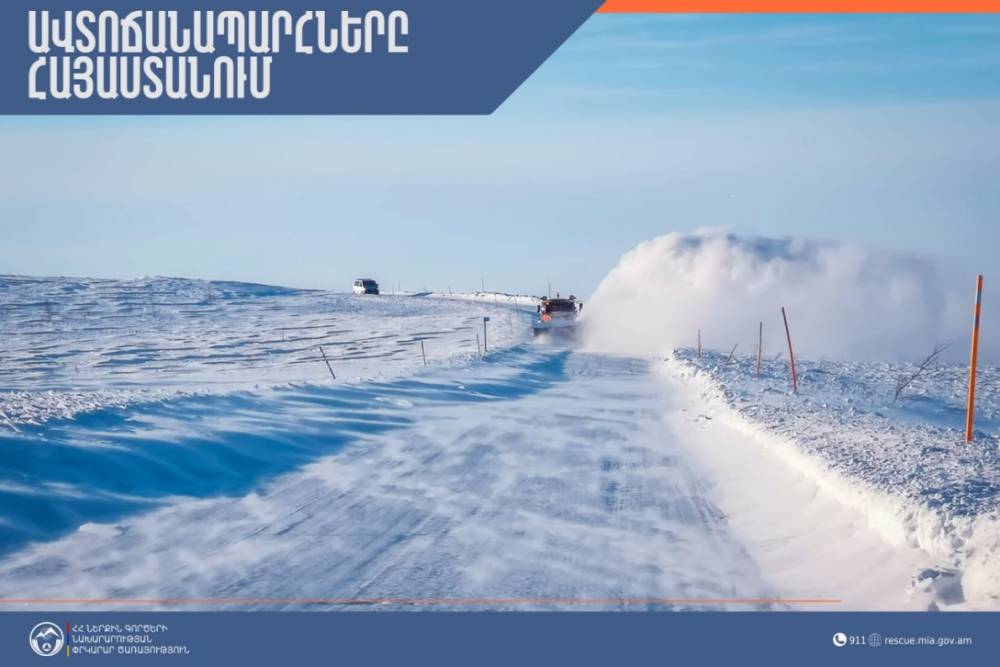 Իրավիճակը՝ հանրապետության ճանապարհներին