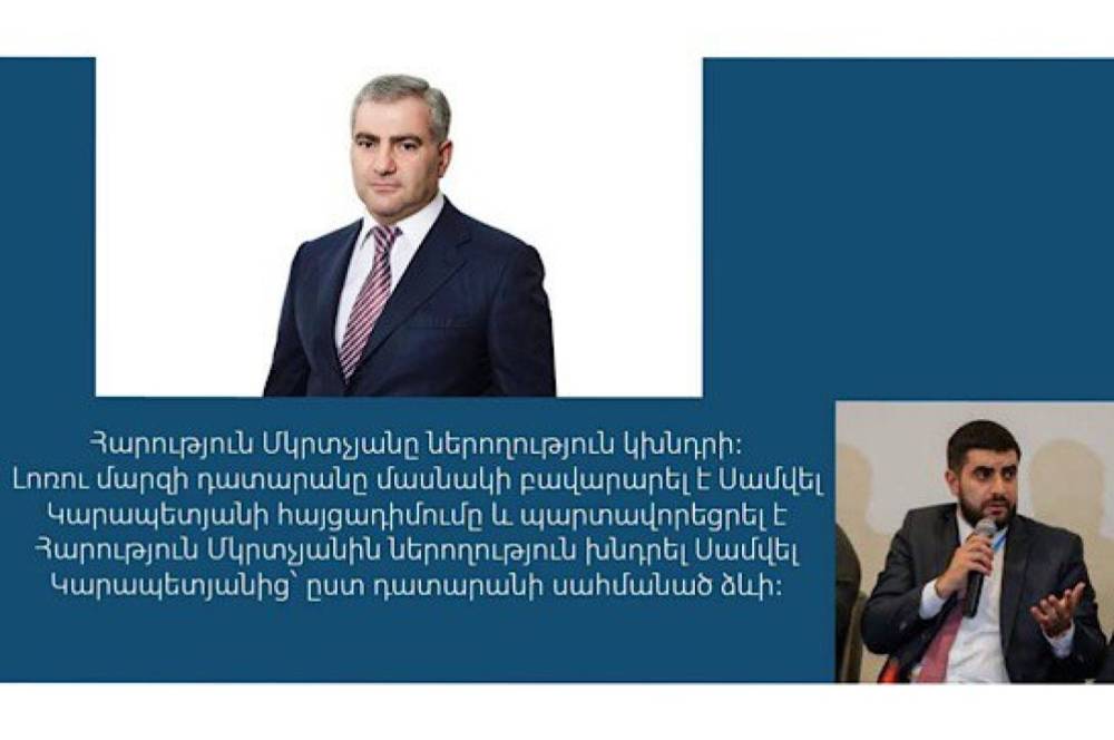 Հարություն Մկրտչյանը ներողություն կխնդրի Սամվել Կարապետյանից