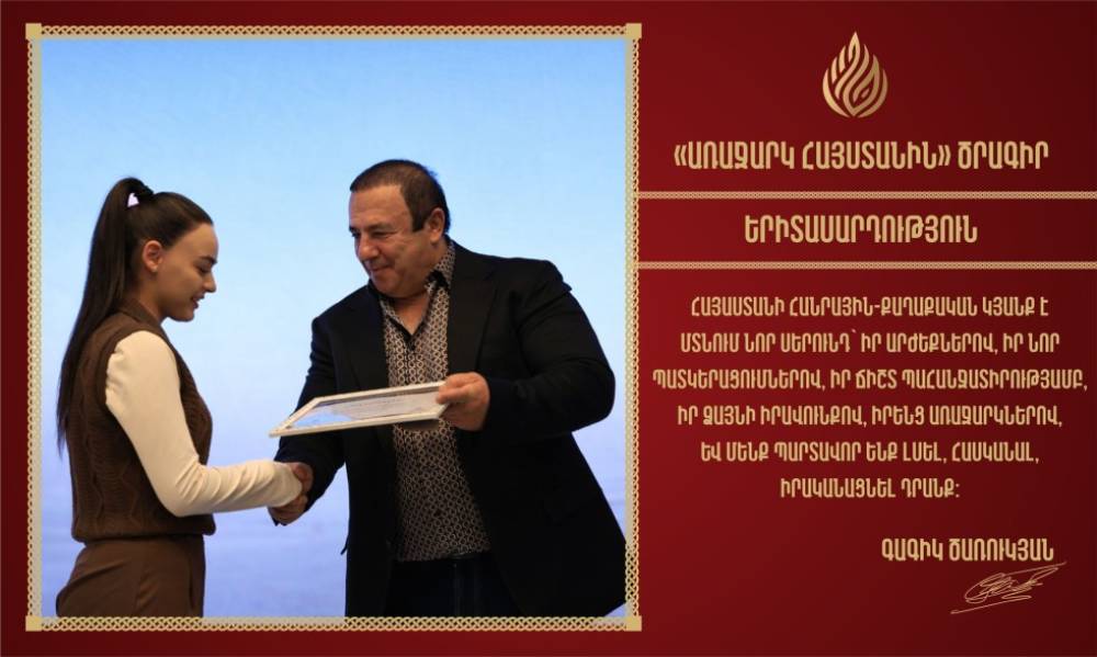 «Առաջարկ Հայաստանին» երիտասարդական ծրագիրը համակարգված մոտեցմամբ անդրադառնում է երիտասարդությանը հուզող առանցքային խնդիրներին