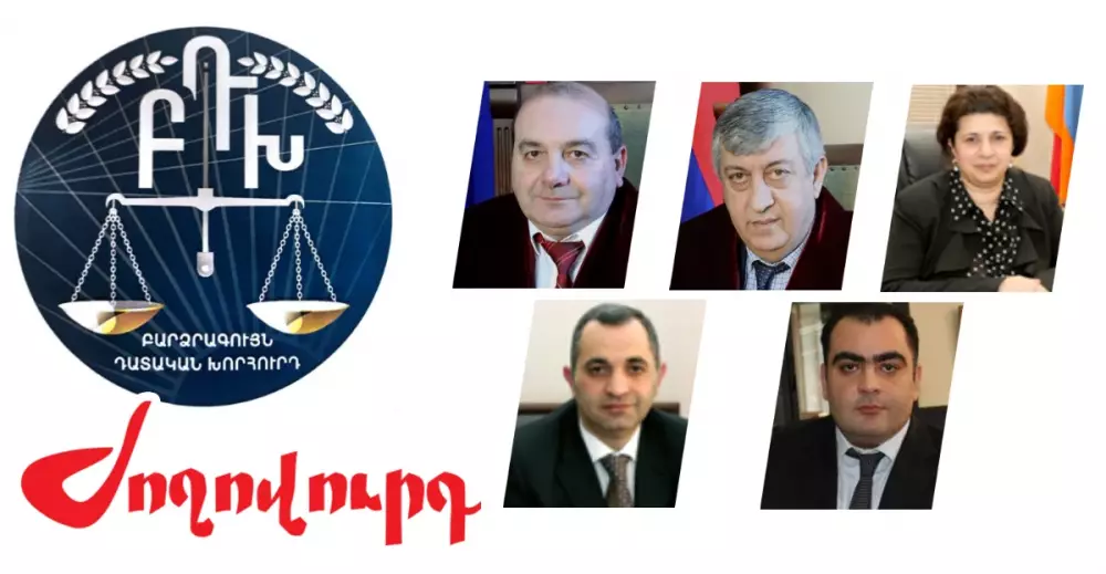 ԲԴԽ անդամները կիրակի օրը հավաքվելու են. որոշվում է 5 դատավորների ճակատագիրը. «Ժողովուրդ»