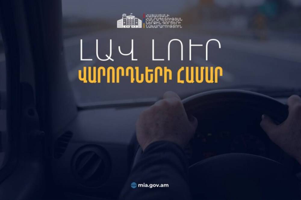 Օտարերկրյա վկայական ունեցող ՀՀ քաղաքացիներն ու երկքաղաքացիները կարող են 3 ամիս մեքենա վարել ՀՀ-ում