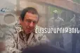 Այսօր դա կարող է լինել Գագիկ Ծառուկյանը, վաղը՝ ցանկացած այլ գործիչ, երբ իրավունքը ստորադասվում է քաղաքական վենդետային