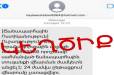 Քաղաքացիները iMessage-ի միջոցով շարունակում են ստանալ կեղծ հաղորդագրություններ Ճանապարհային ոստիկանության անունից