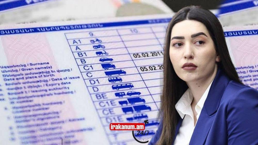 Ովքեր եւ երբ կկարողանան վերականգնել վարորդական վկայականները. ուղիղ՝ ՆԳՆ-ից