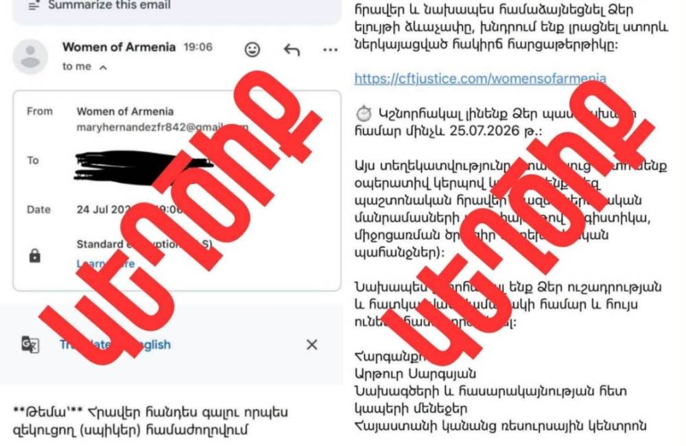 ՆԳՆ ոստիկանությունը հորդորում է զգոն լինել․ մի՛ վստահեք կասկածելի աղբյուրներից ստացված նամակներին