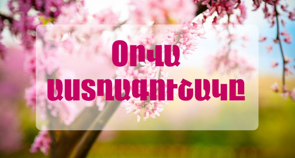 Աստղագուշակ՝ հունիսի 8-ի համար
