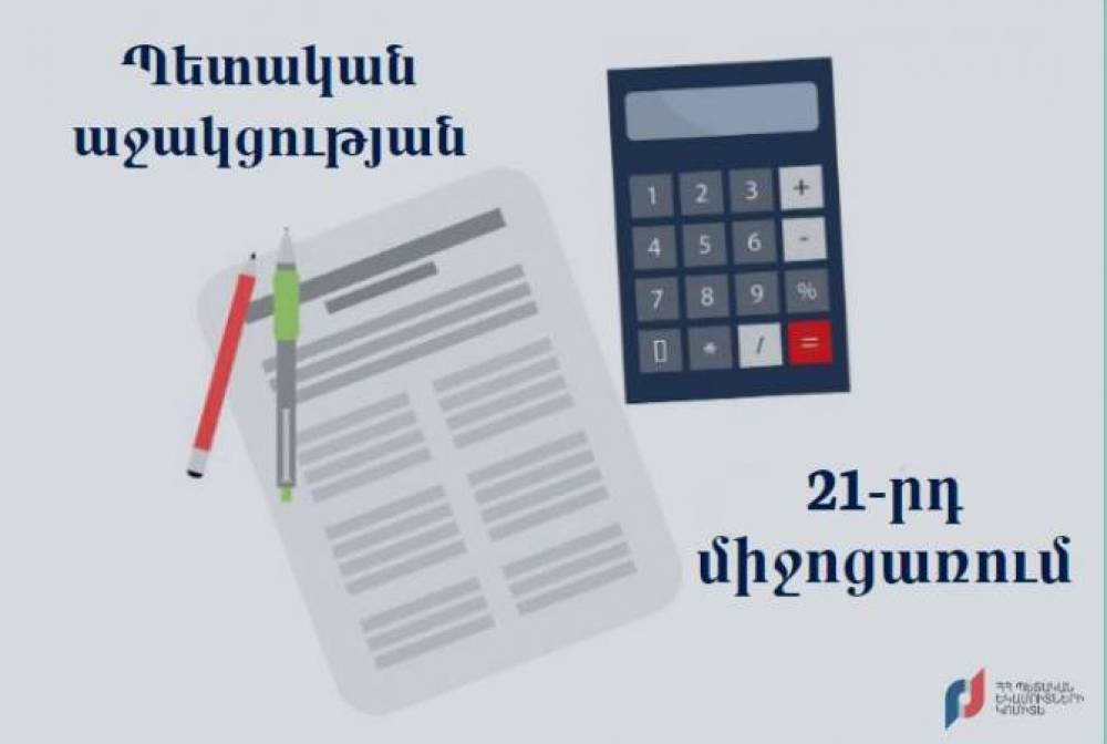 Մեկնարկել է կորոնավիրուսի տնտեսական հետևանքների չեզոքացման 21-րդ միջոցառումը