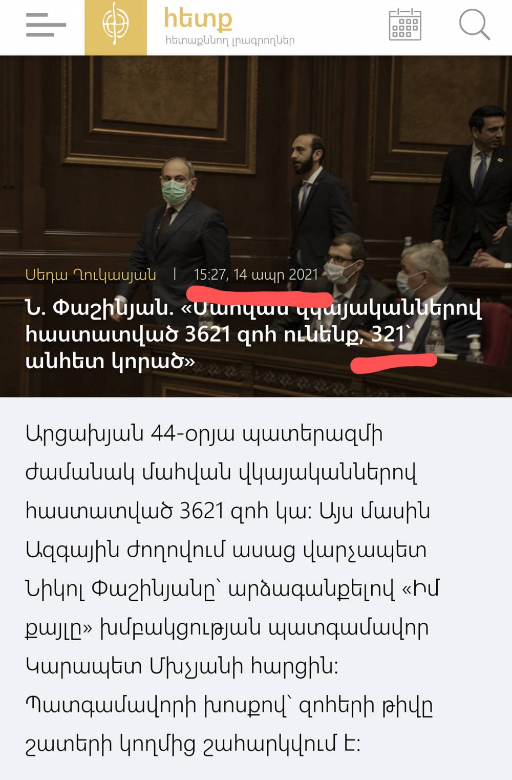 Չնայած ծածկադմփոց անելու փնթի փորձերին՝ փաստը մնում է անփոփոխ՝ ապրիլի 6-ով ստորագրված փաստաթղթում անհայտ կորածների թիվը նշված է 1064. Արման Սաղաթելյան