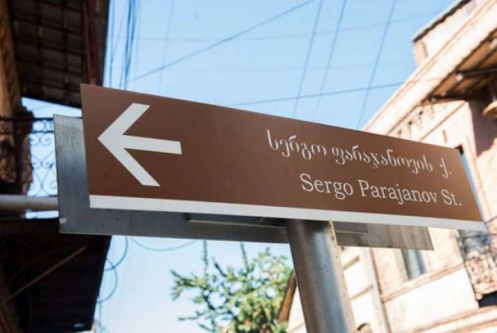 Սերգեյ Փարաջանովի անվան փողոց Է բացվել Թբիլիսիում