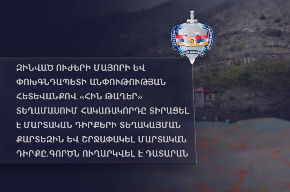 ԶՈւ մայորի և փոխգնդապետի անփութության հետևանքով «Հին Թաղեր» տեղամասում հակառակորդը տիրացել է մարտական դիրքերի տեղակայման քարտեզին և շրջափակել մարտական դիրքը