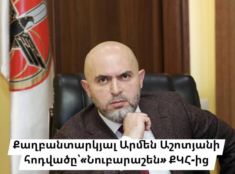 Նիկոլը ինձ չի կարող կտրել Հայաստանից և Արցախից․ Աշոտյանի հոդվածը՝ Նուբարաշեն ՔԿՀ-ից