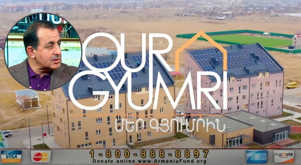 ՈՒղիղ միացում .«Մեր Գյումրի»  ծրագրի դրամահավաքը՝ ԱՄՆ -ում