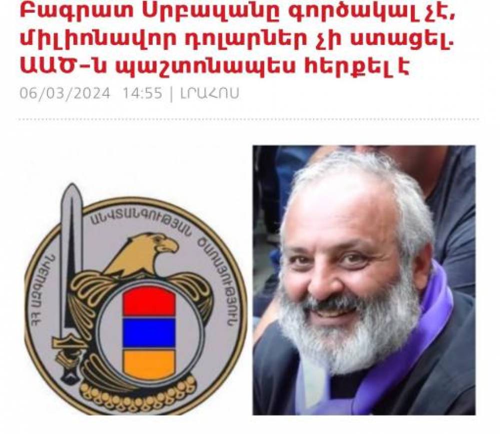 ԱԱԾ-ն պաշտոնապես հերքել է Սրբազանի գործակալ լինելու մասին իշխանական շրջանակների տեղեկատվությունը
