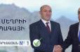 Ինչ է սպասվում Մեղրիում․ առաջ է ընկել Սամվել Բաբայանի նախկին կուսակիցը․ «Հրապարակ»
