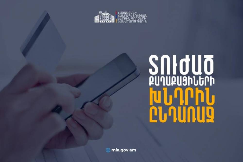 Բանկերի նկատմամբ պարտավորությունները կսառեցվեն, տոկոսները կզրոյացվեն, քաղաքացիները «սև ցուցակում» չեն հայտնվի․ ՆԳՆ