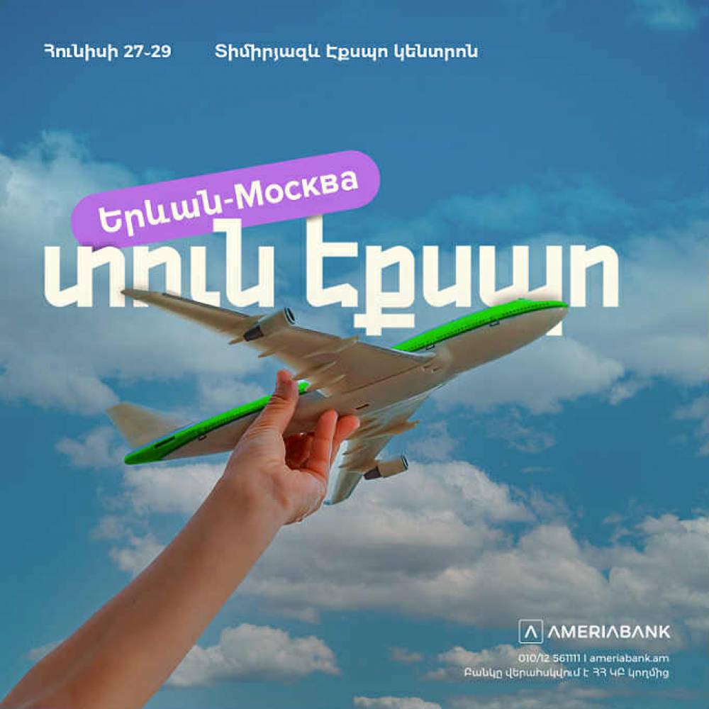 Ամերիաբանկը միացել է Մոսկվայում առաջին անգամ անցկացվող TOON EXPO-ին