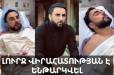 Հրաչ Մուրադյանը լուրջ վիրահատության է ենթարկել. Բացառիկ հոլովակ՝ հիվանդանոցից