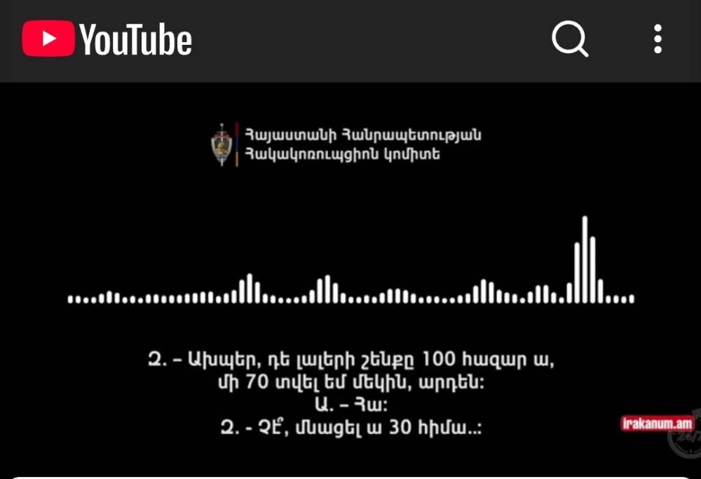 Չեն բերի թող ս․․․իր լինեն․ նոր 18+ ձայնագրություն է տարածվում