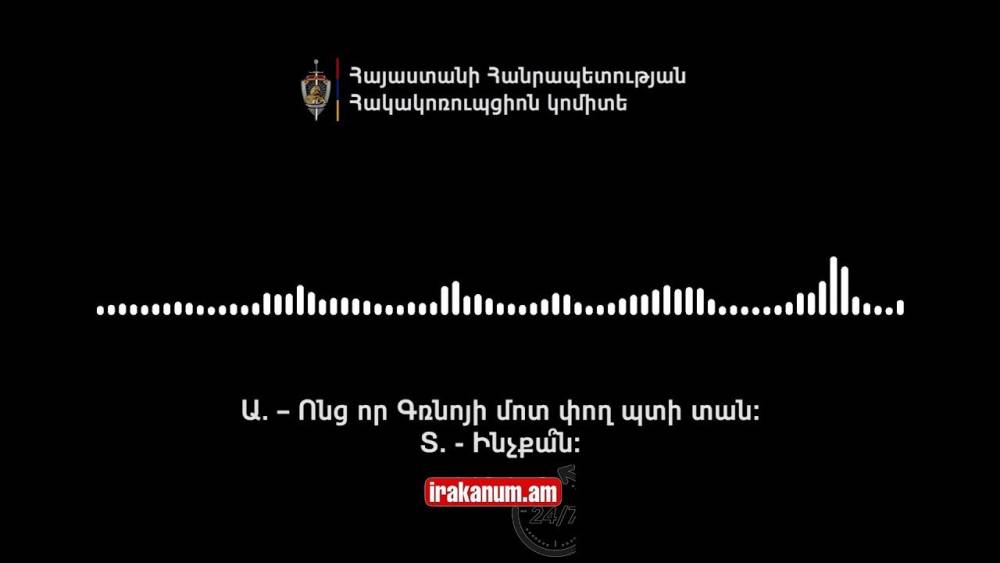 Ինչքա՞ն է ձենը, դե չգիտեմ հլը ասեց Գռնոն․ նոր ձայնագրություն՝ ընտրակաշառքի դեպքով