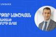 Արթուր Նախշիկյանն ընդգրկվել է Յունիբանկի Խորհրդի կազմում