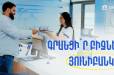 Յունիբանկում այժմ կարելի է գրանցել ԱՁ և ՍՊԸ