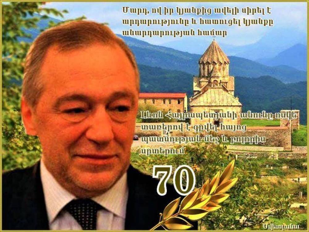 Այսօր՝ մարտի 12-ին, մեծ բարերար Լևոն Հայրապետյանի ծննդյան օրն է