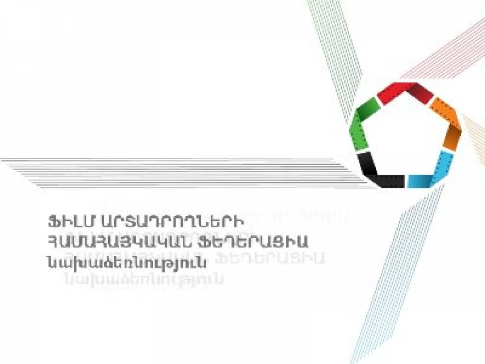 Ֆիլմարտադրողների Համահայկական Ֆեդերացիա նախաձեռնության ուղերձը ՀՀ իշխանություններին