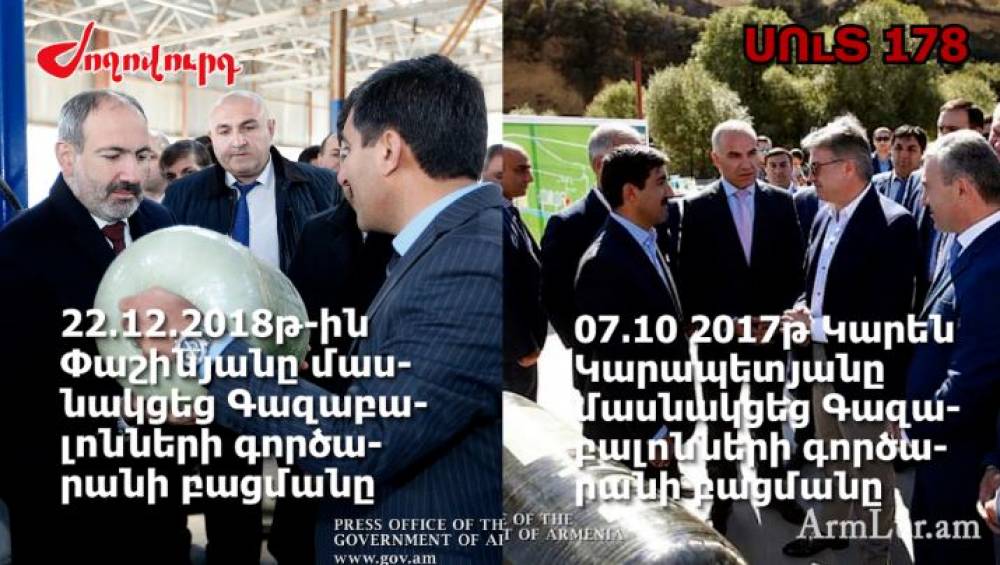 Փաշինյանը բացել է գործարան, որի բացումն արել էր նախկին վարչապետը. ստերի շարքից․ մաս 178․ «Ժողովուրդ»