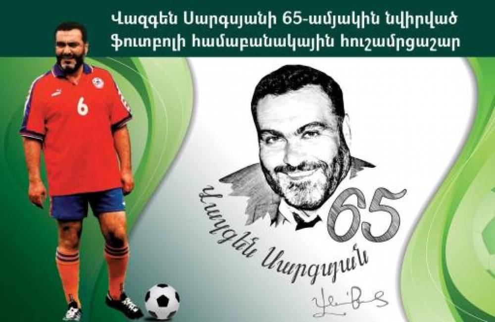 Կայացել է Վազգեն Սարգսյանի 65-ամյակին նվիրված ֆուտբոլային մրցաշարի բացման հանդիսավոր արարողությունը