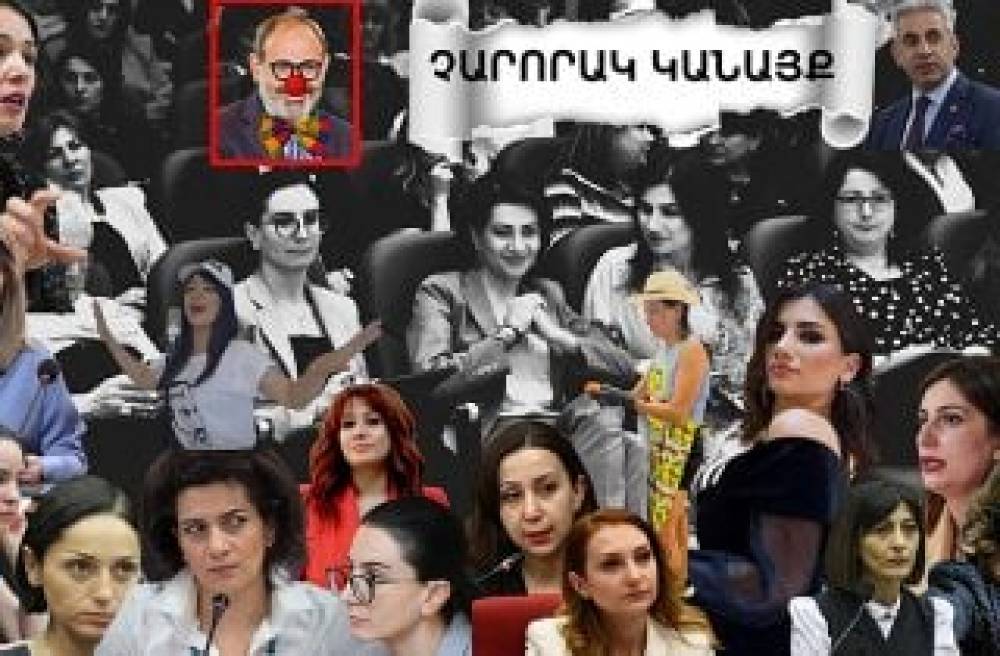 Մարտի 8-ին ընդառաջ մեր հասարակության մեջ մահ, չարություն, ատելություն սերմանող կանանց մասին