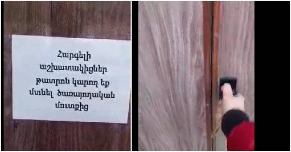 «Գոյ» թատրոնի դուռը փակել են աշխատակիցների առաջ. անձնակազմը հավաքվում է թատրոնի մոտ