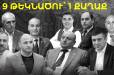 Հիմա․ Բանավիճում են Գյումրու քաղաքապետի թեկնածուները