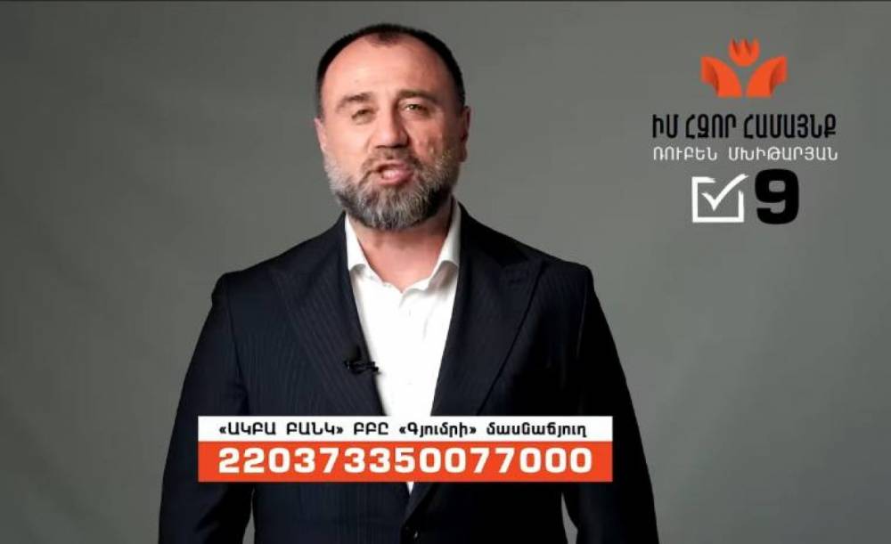 «Եթե կիսում եք Գյումրիի զարգացման մեր գաղափարները, ապա սպասում ենք ձեր նվիրատվություններին». Ռուբեն Մխիթարյանը նախընտրական հիմնադրամ է բացել (Տեսանյութ)