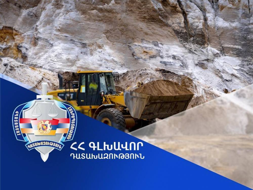 Արարատի մարզում ընդերքի պահպանման և օգտագործման օրենսդրական պահանջները խախտած ընկերության տնօրենի վերաբերյալ գործը դատախազը հանձնել է դատարան