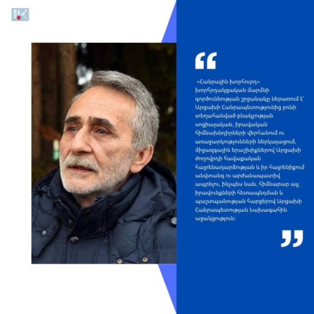 Արցախի նախագահի հրամանագրով ձևավորվել է խորհրդակցական մարմին