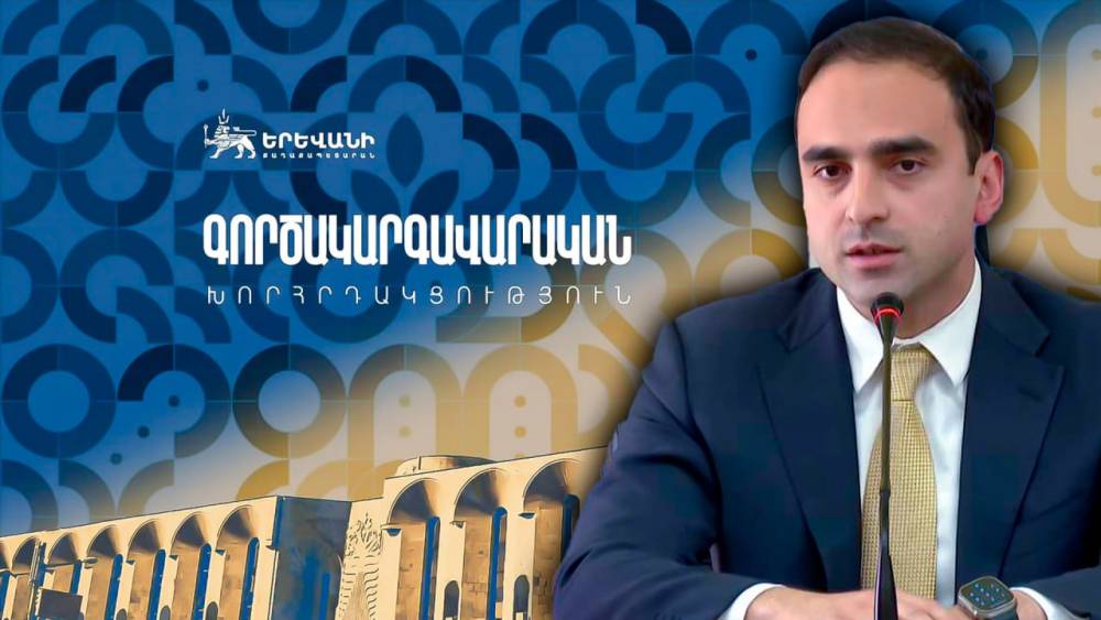 #ՈՒՂԻՂ․ Տիգրան Ավինյանը վարում է քաղաքապետարանի գործակարգավարական նիստը