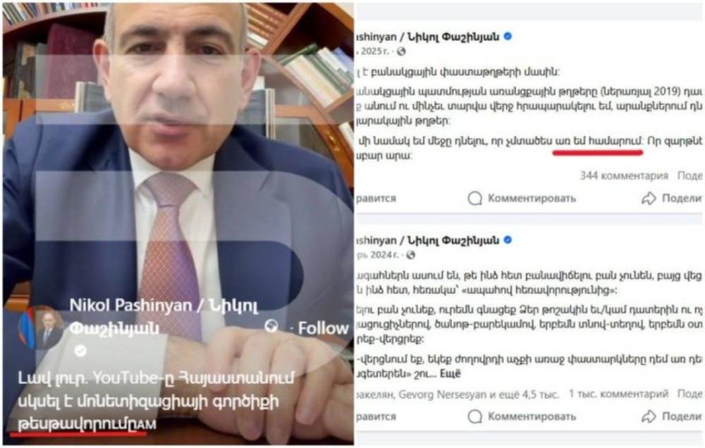 Նիկոլ Փաշինյանն ինքը չգիտի «արհամարհել» բառի ուղղագրությունը