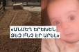 Դաժանաբար ծեծված փոքրիկին Դարակերտում են հողին հանձնել՝ առանց հոգեհանգստի, քահանայական կարգի և ծաղկի