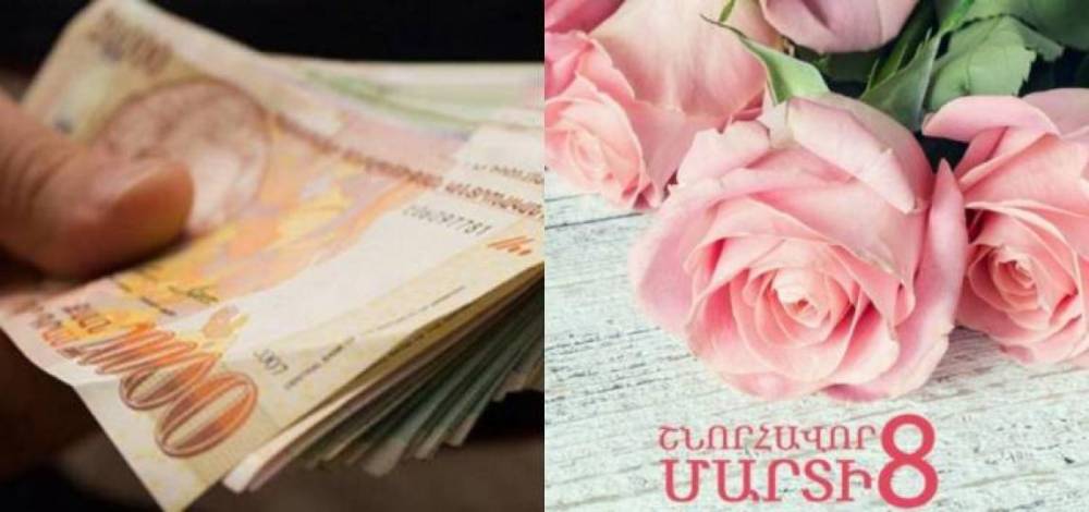 Կանանց տոնի առթիվ տղամարդիկ էլ են պարգևավճար ստացել․ «Հրապարակ»