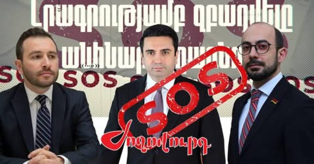 Լրագրությամբ զբաղվելը անհնար է դառնում SOS