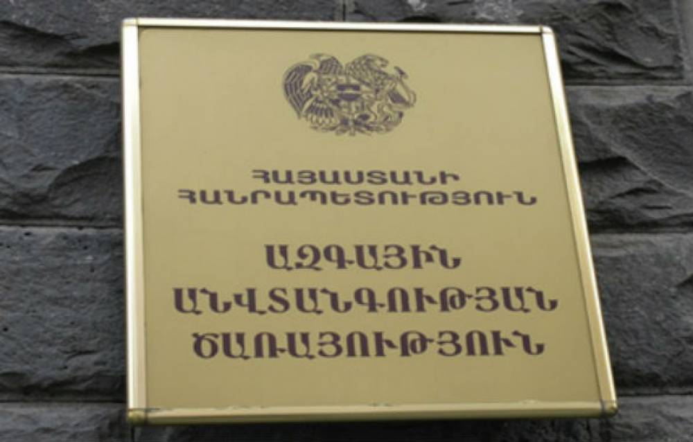 Թափուր աշխատատեղեր՝ ԱԱԾ-ում