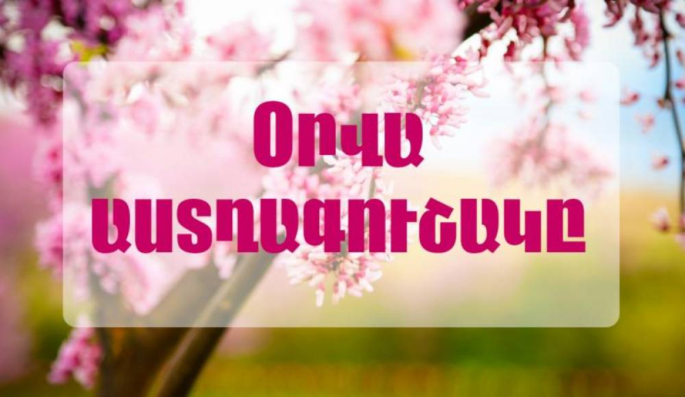 Աստղագուշակ՝ մայիսի 17-ի համար
