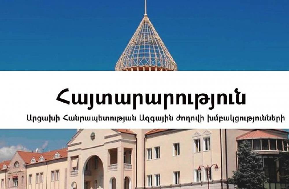 ՀՀ իշխանությունները պարտավոր են առաջնորդվել Արցախի ժողովրդի ինքնորոշման իրավունքը միջազգային ատյաններում պաշտպանելու դիրքորոշմամբ․ Արցախի ԱԺ խմբակցությունների հայտարարություն